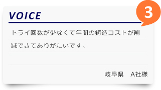 お客様の声03